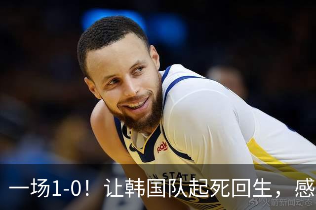 一场1-0！让韩国队起死回生，感谢西班牙救场，一度被坑4次，有望以第8晋级