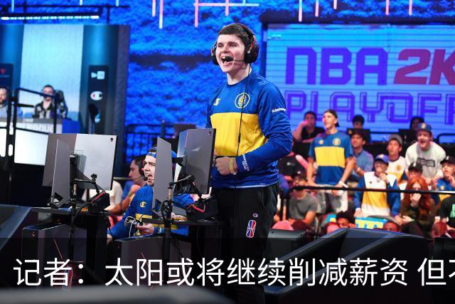 记者：太阳或将继续削减薪资 但不太可能为此付出自己的首轮签