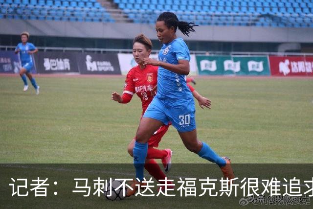 记者：马刺不送走福克斯很难追求伦纳德 但快船也不会要福克斯